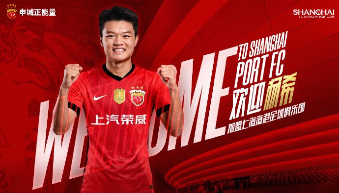 2026世界杯比赛时间-海港官宣中超抢断王加盟 已拥5大U23国足红星 名记：换血完胜申花